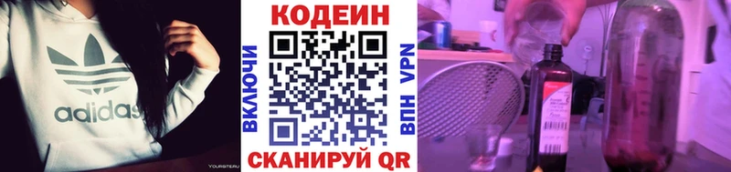 Codein напиток Lean (лин)  Купить где  Каргат 